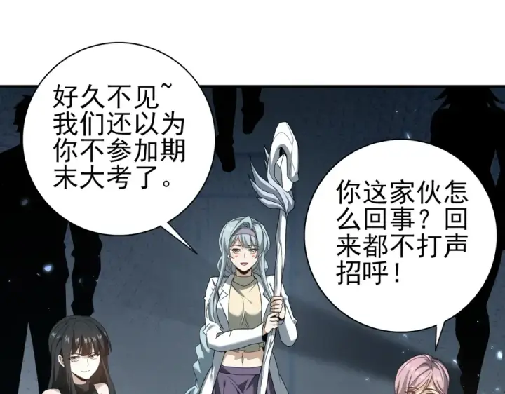 《全民转职：驭龙师是最弱职业？》第152话 返校图109