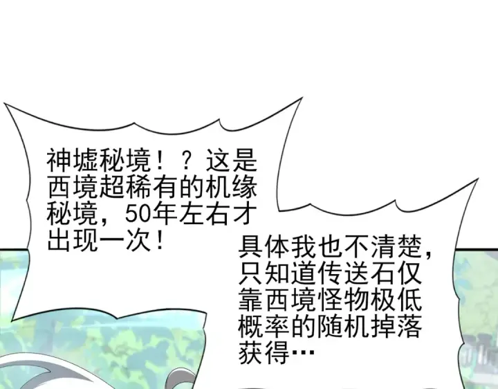 《全民转职：驭龙师是最弱职业？》第152话 返校图11