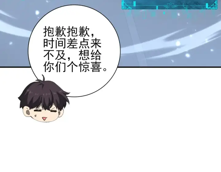 《全民转职：驭龙师是最弱职业？》第152话 返校图111