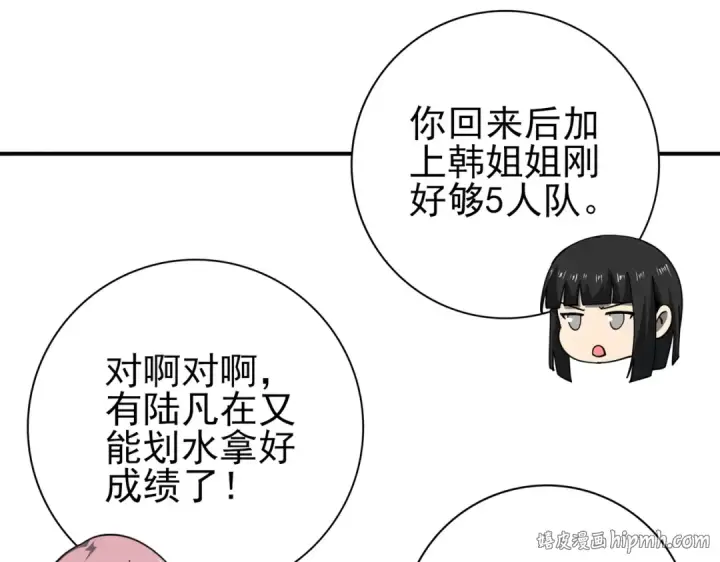 《全民转职：驭龙师是最弱职业？》第152话 返校图112
