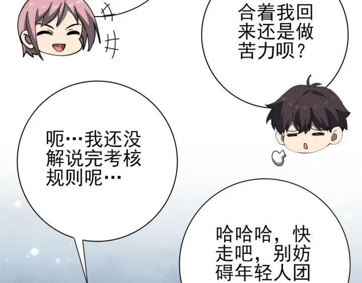 《全民转职：驭龙师是最弱职业？》第152话 返校图113