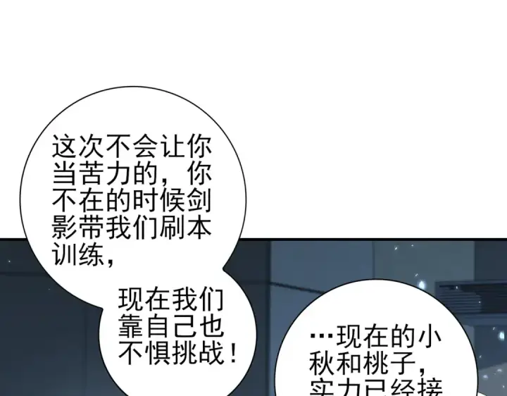 《全民转职：驭龙师是最弱职业？》第152话 返校图115