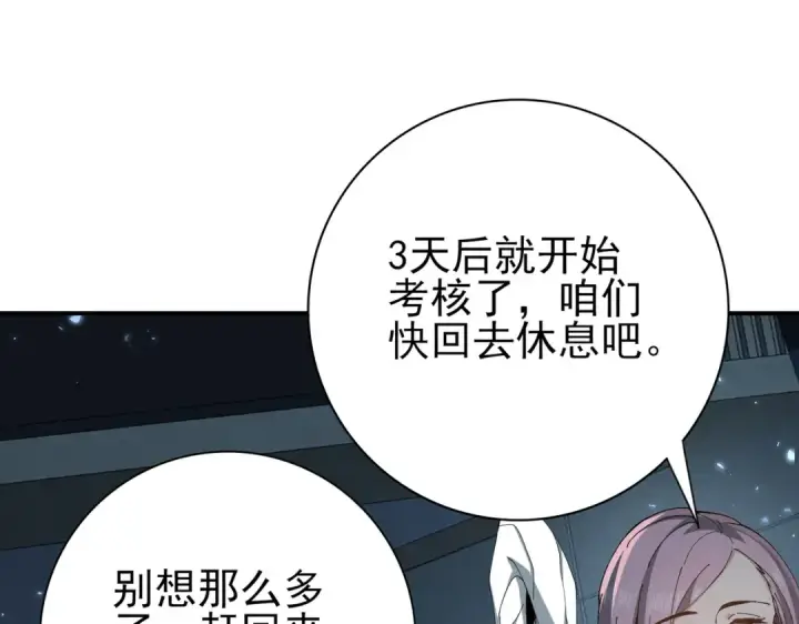 《全民转职：驭龙师是最弱职业？》第152话 返校图125