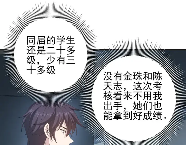 《全民转职：驭龙师是最弱职业？》第152话 返校图129