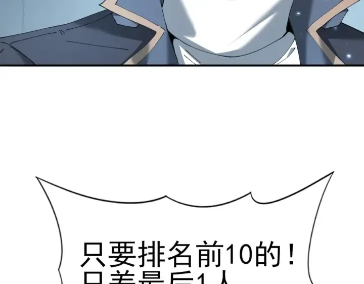 《全民转职：驭龙师是最弱职业？》第152话 返校图133