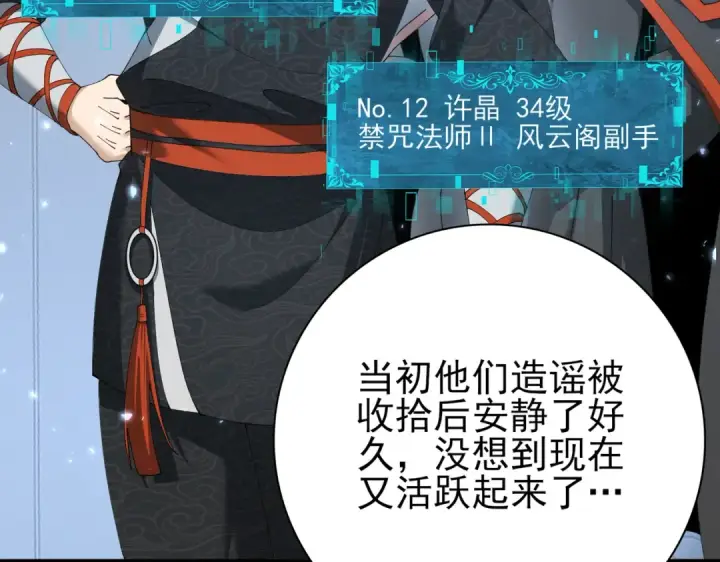 《全民转职：驭龙师是最弱职业？》第152话 返校图138