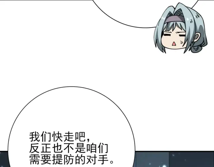 《全民转职：驭龙师是最弱职业？》第152话 返校图139