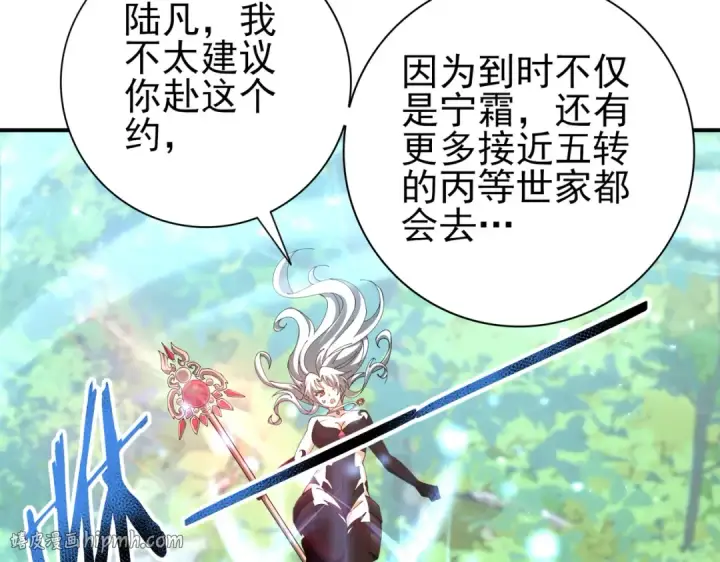 《全民转职：驭龙师是最弱职业？》第152话 返校图16
