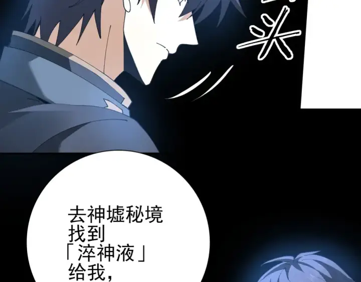 《全民转职：驭龙师是最弱职业？》第152话 返校图22