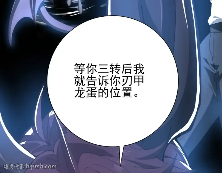 《全民转职：驭龙师是最弱职业？》第152话 返校图24