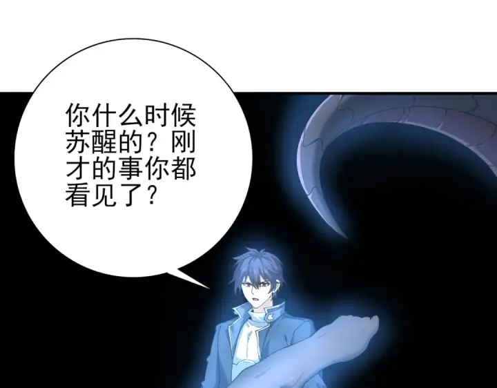 《全民转职：驭龙师是最弱职业？》第152话 返校图27