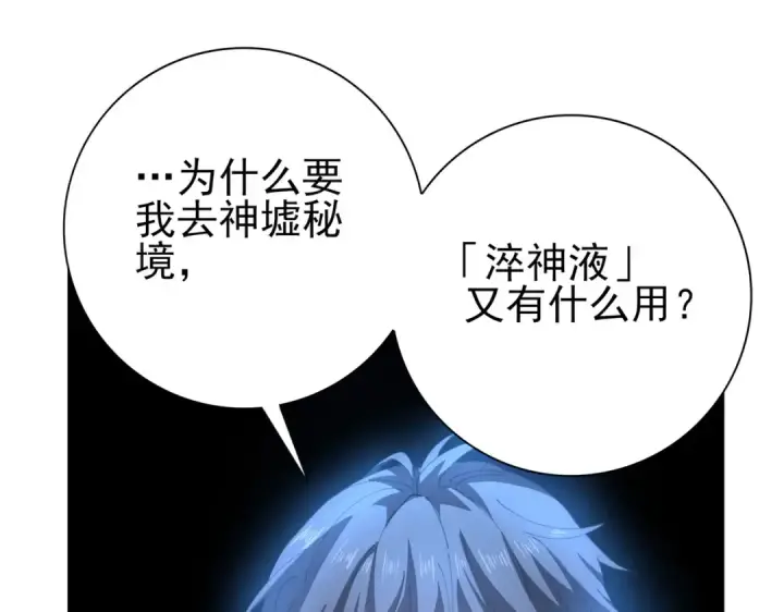 《全民转职：驭龙师是最弱职业？》第152话 返校图29