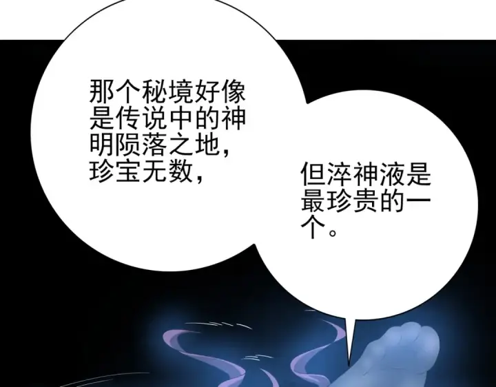 《全民转职：驭龙师是最弱职业？》第152话 返校图31