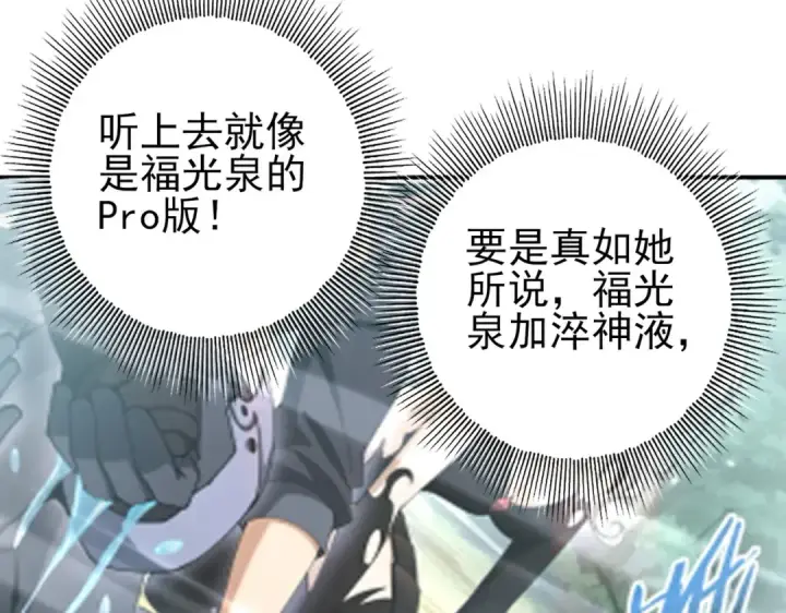 《全民转职：驭龙师是最弱职业？》第152话 返校图35