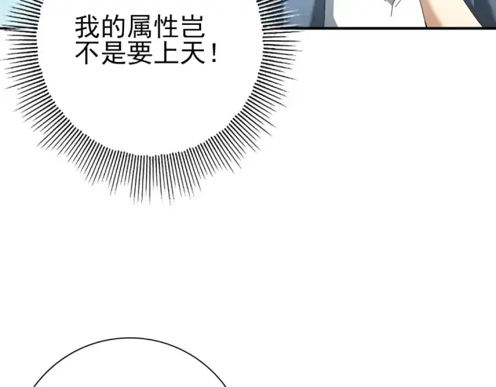 《全民转职：驭龙师是最弱职业？》第152话 返校图37