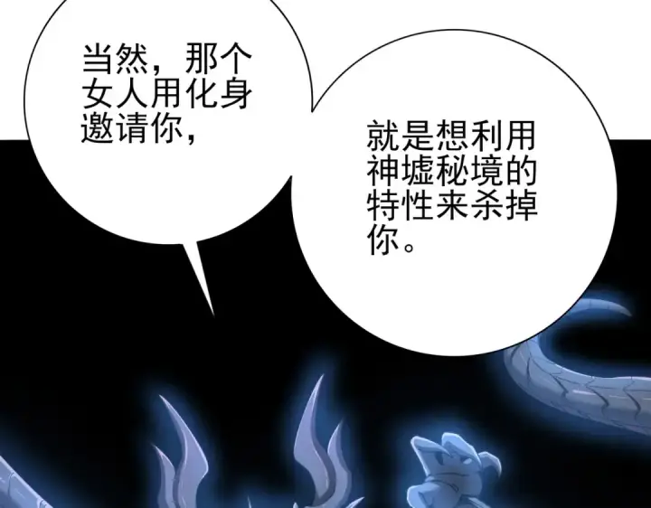 《全民转职：驭龙师是最弱职业？》第152话 返校图41