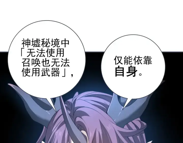 《全民转职：驭龙师是最弱职业？》第152话 返校图45
