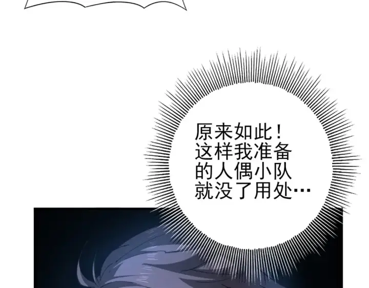 《全民转职：驭龙师是最弱职业？》第152话 返校图47