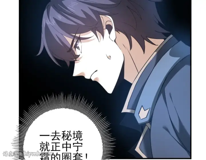 《全民转职：驭龙师是最弱职业？》第152话 返校图48