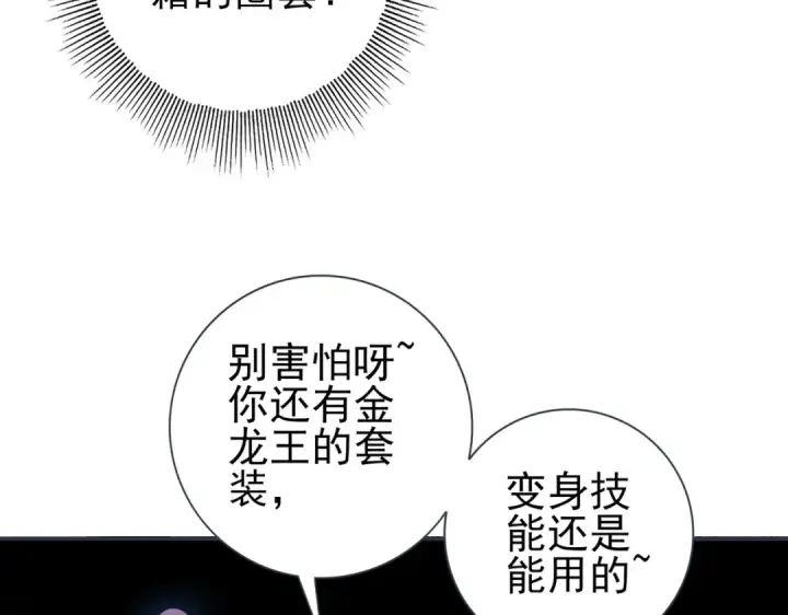 《全民转职：驭龙师是最弱职业？》第152话 返校图49