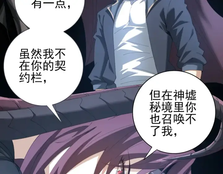 《全民转职：驭龙师是最弱职业？》第152话 返校图51