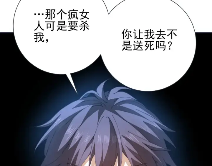 《全民转职：驭龙师是最弱职业？》第152话 返校图54