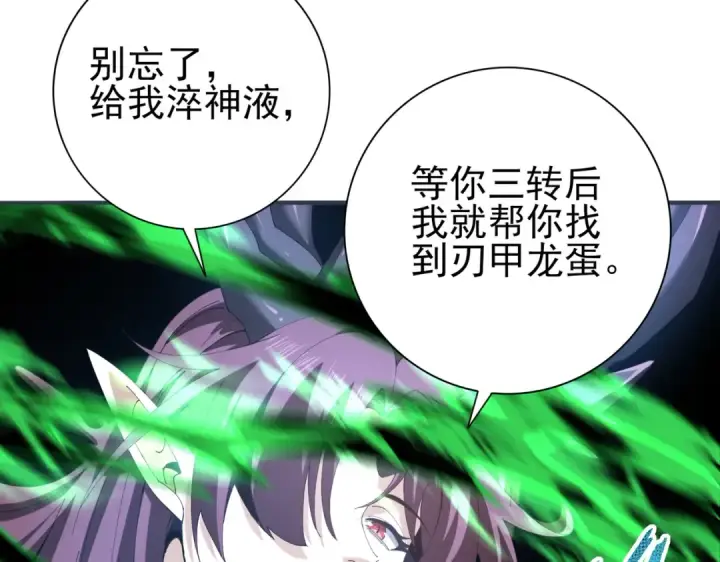 《全民转职：驭龙师是最弱职业？》第152话 返校图59