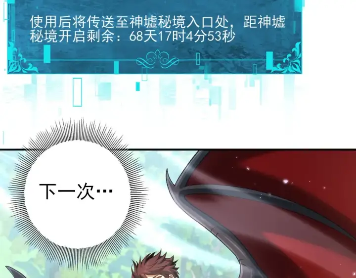 《全民转职：驭龙师是最弱职业？》第152话 返校图6