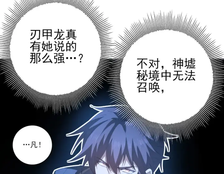 《全民转职：驭龙师是最弱职业？》第152话 返校图63