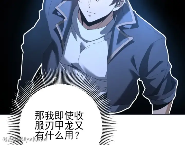 《全民转职：驭龙师是最弱职业？》第152话 返校图64