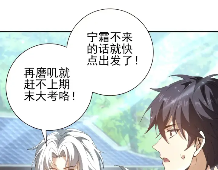 《全民转职：驭龙师是最弱职业？》第152话 返校图71
