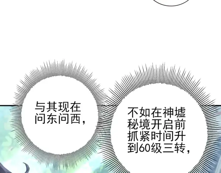 《全民转职：驭龙师是最弱职业？》第152话 返校图73