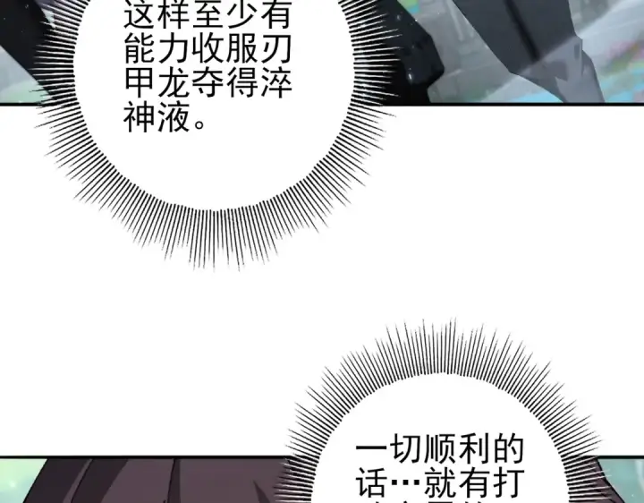 《全民转职：驭龙师是最弱职业？》第152话 返校图75