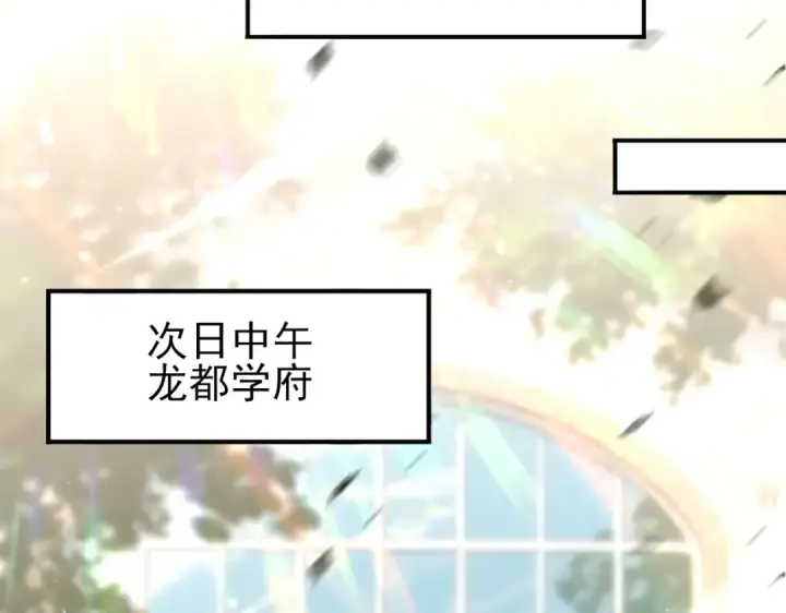 《全民转职：驭龙师是最弱职业？》第152话 返校图78
