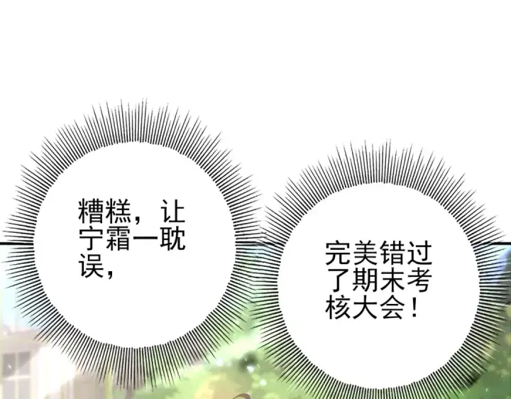 《全民转职：驭龙师是最弱职业？》第152话 返校图81