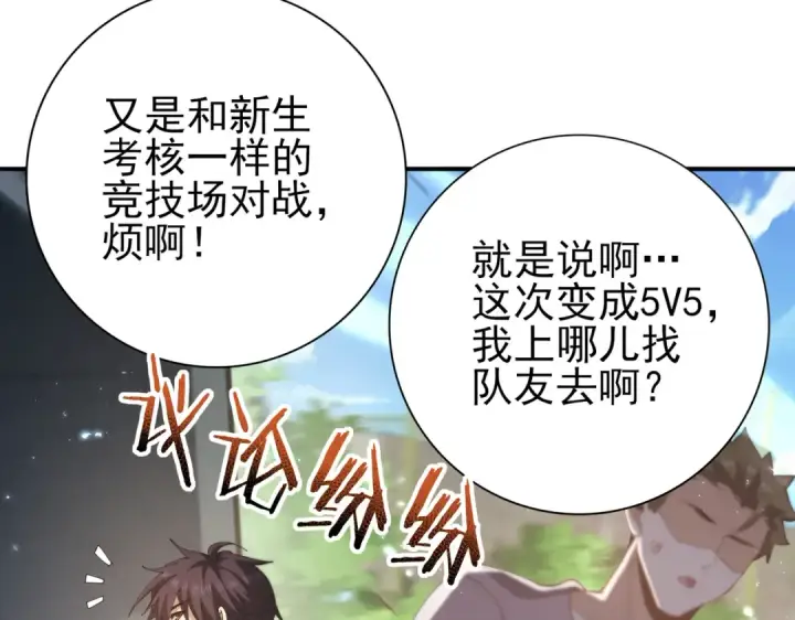 《全民转职：驭龙师是最弱职业？》第152话 返校图84