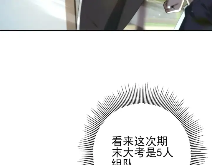 《全民转职：驭龙师是最弱职业？》第152话 返校图86