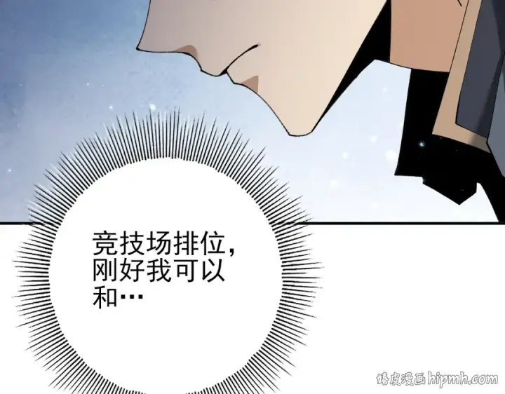 《全民转职：驭龙师是最弱职业？》第152话 返校图88