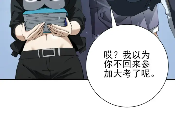 《全民转职：驭龙师是最弱职业？》第152话 返校图94
