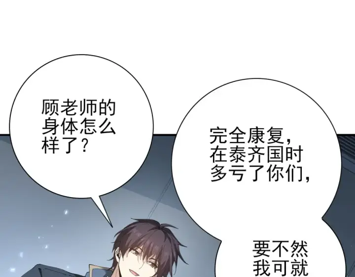 《全民转职：驭龙师是最弱职业？》第152话 返校图95