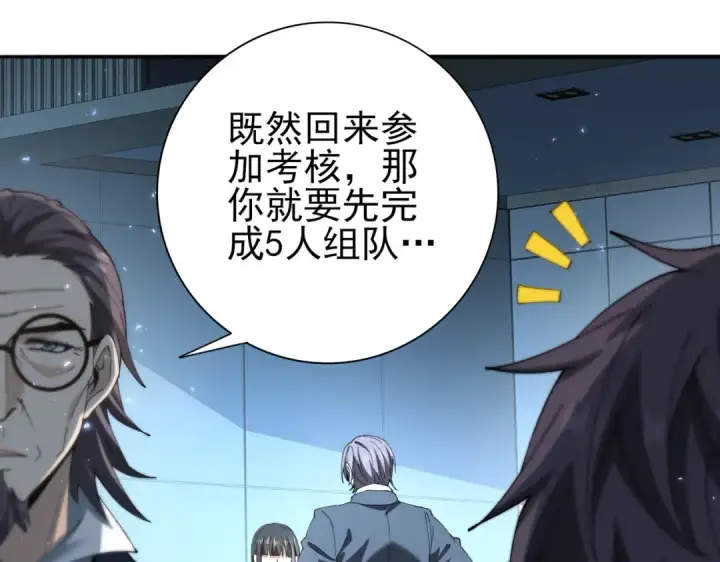 《全民转职：驭龙师是最弱职业？》第152话 返校图98