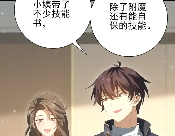 《全民转职：驭龙师是最弱职业？》第153话 风云阁再起图100