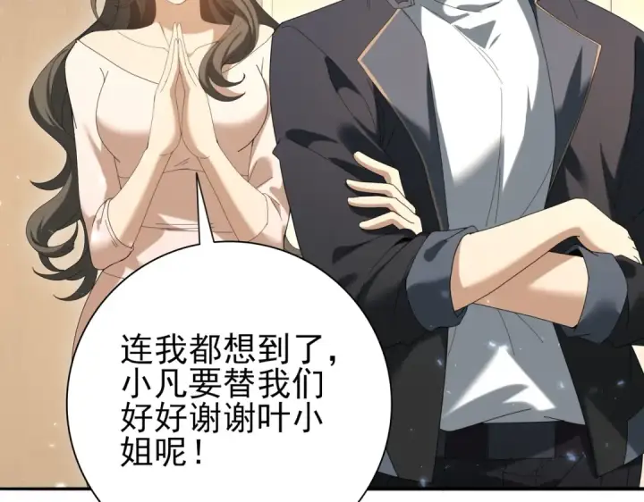《全民转职：驭龙师是最弱职业？》第153话 风云阁再起图101