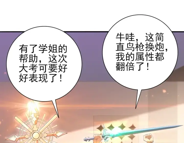 《全民转职：驭龙师是最弱职业？》第153话 风云阁再起图111
