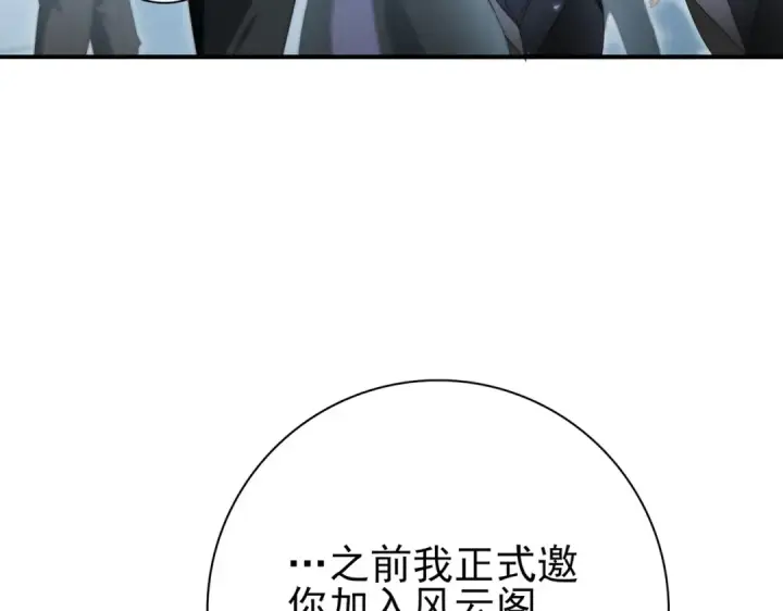《全民转职：驭龙师是最弱职业？》第153话 风云阁再起图13