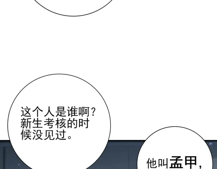 《全民转职：驭龙师是最弱职业？》第153话 风云阁再起图18