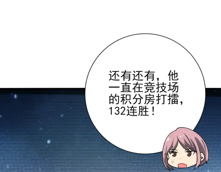 《全民转职：驭龙师是最弱职业？》第153话 风云阁再起图25