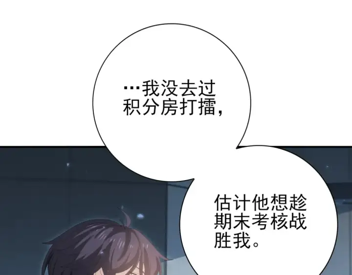 《全民转职：驭龙师是最弱职业？》第153话 风云阁再起图29
