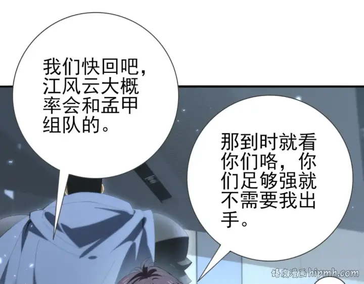 《全民转职：驭龙师是最弱职业？》第153话 风云阁再起图32