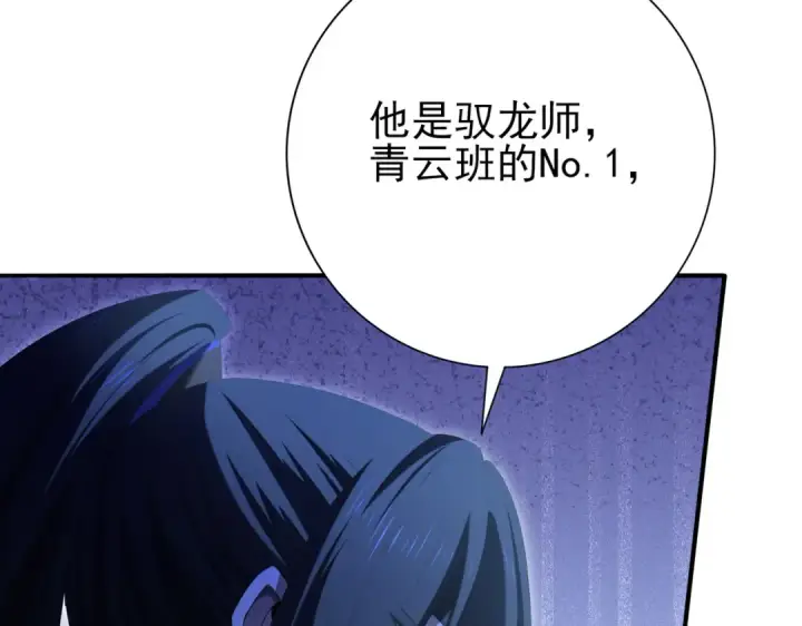 《全民转职：驭龙师是最弱职业？》第153话 风云阁再起图43